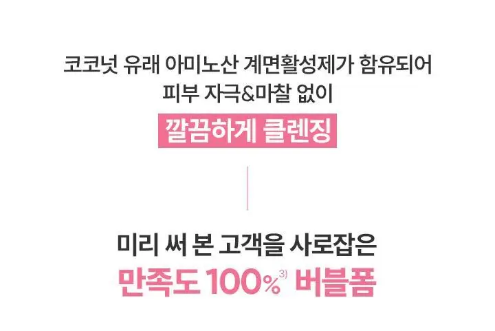 [수분버블/약산성] 바닐라코 클린잇제로 버블 클렌저 300ml 상세페이지 9